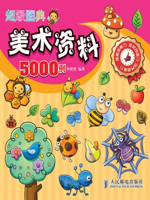 cover image of 超级图典——美术资料5000例